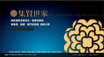 集贤世家