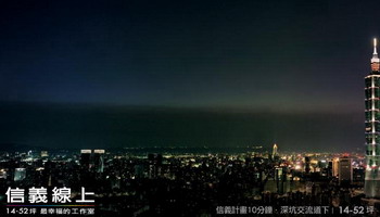 信义线上